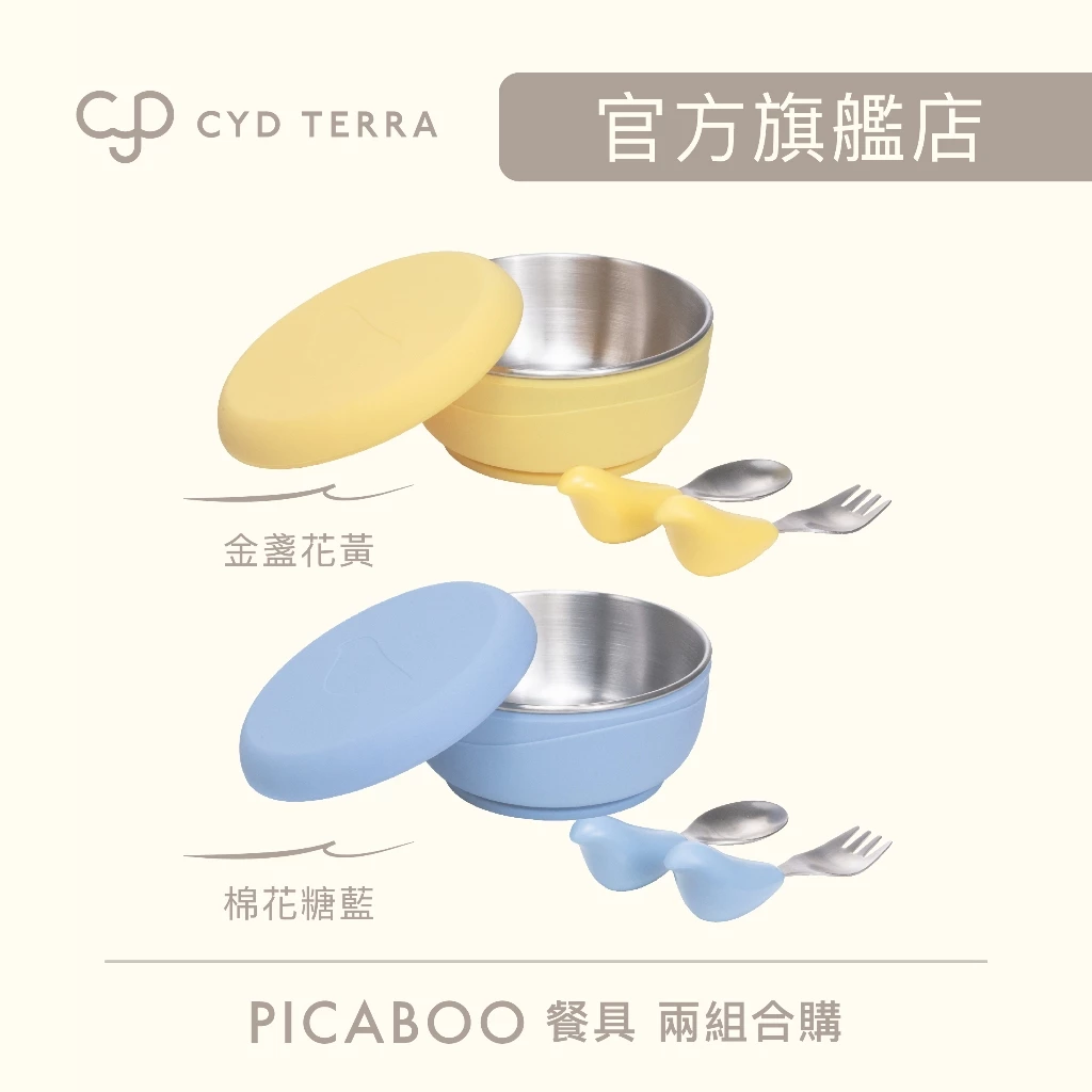 【CYD TERRA】寶寶餐具