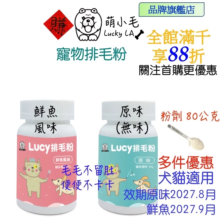 Lucky LA 萌小毛