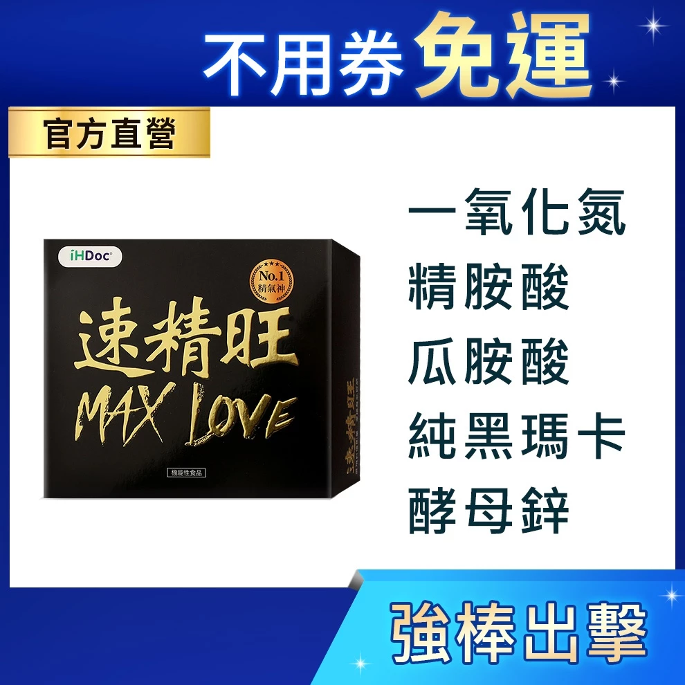 iHDoc®官方旗艦店 速精旺