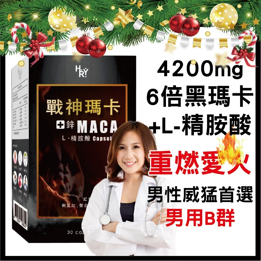 普頓生技 美國 戰神瑪卡