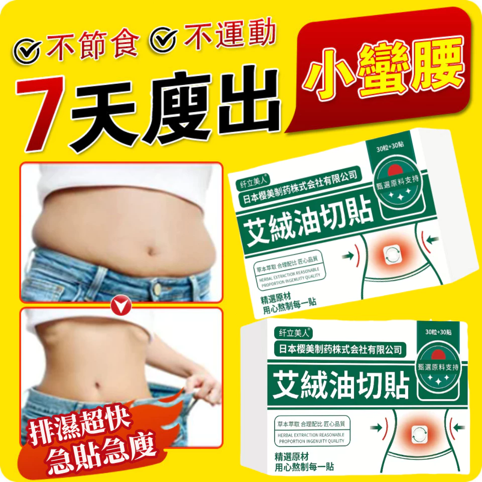 【瘦身養生館 】茶包-減肥貼-泡腳包