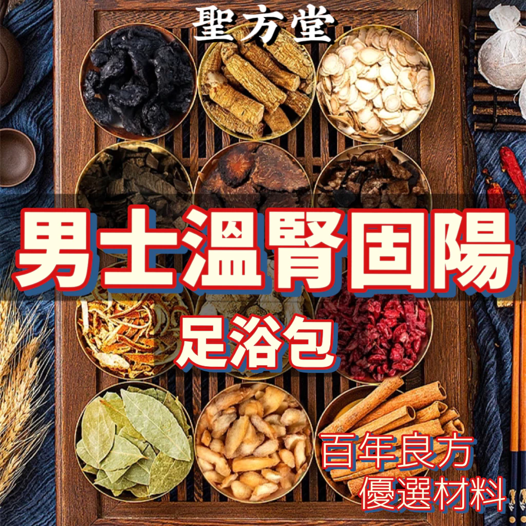 【聖方堂】養生、瘦身、茶包、足浴包、艾草貼